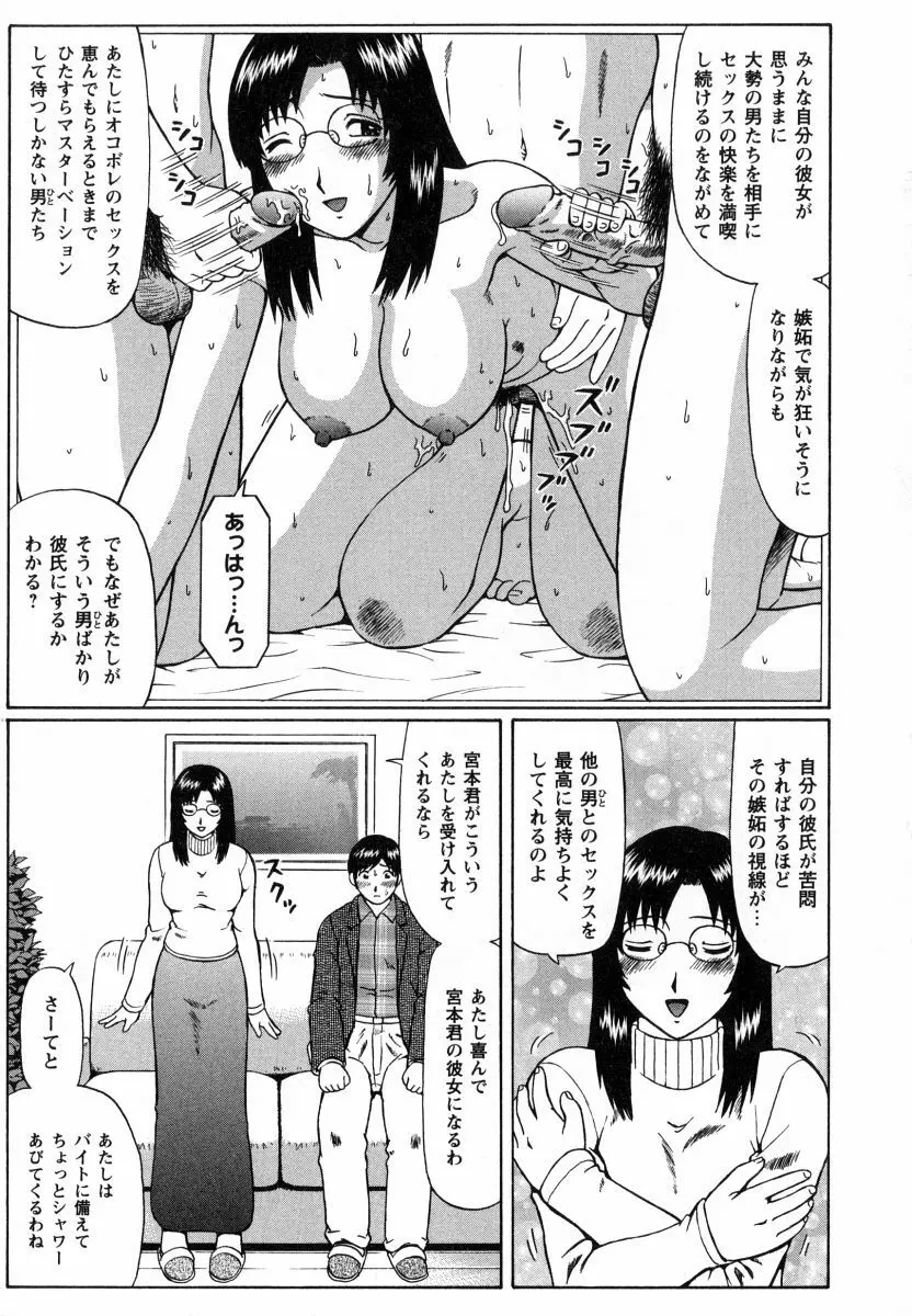 マジ童貞！？ Page.102