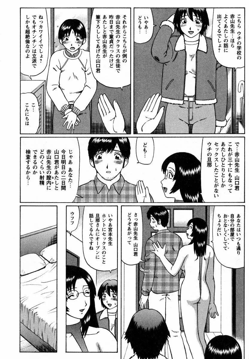 マジ童貞！？ Page.111