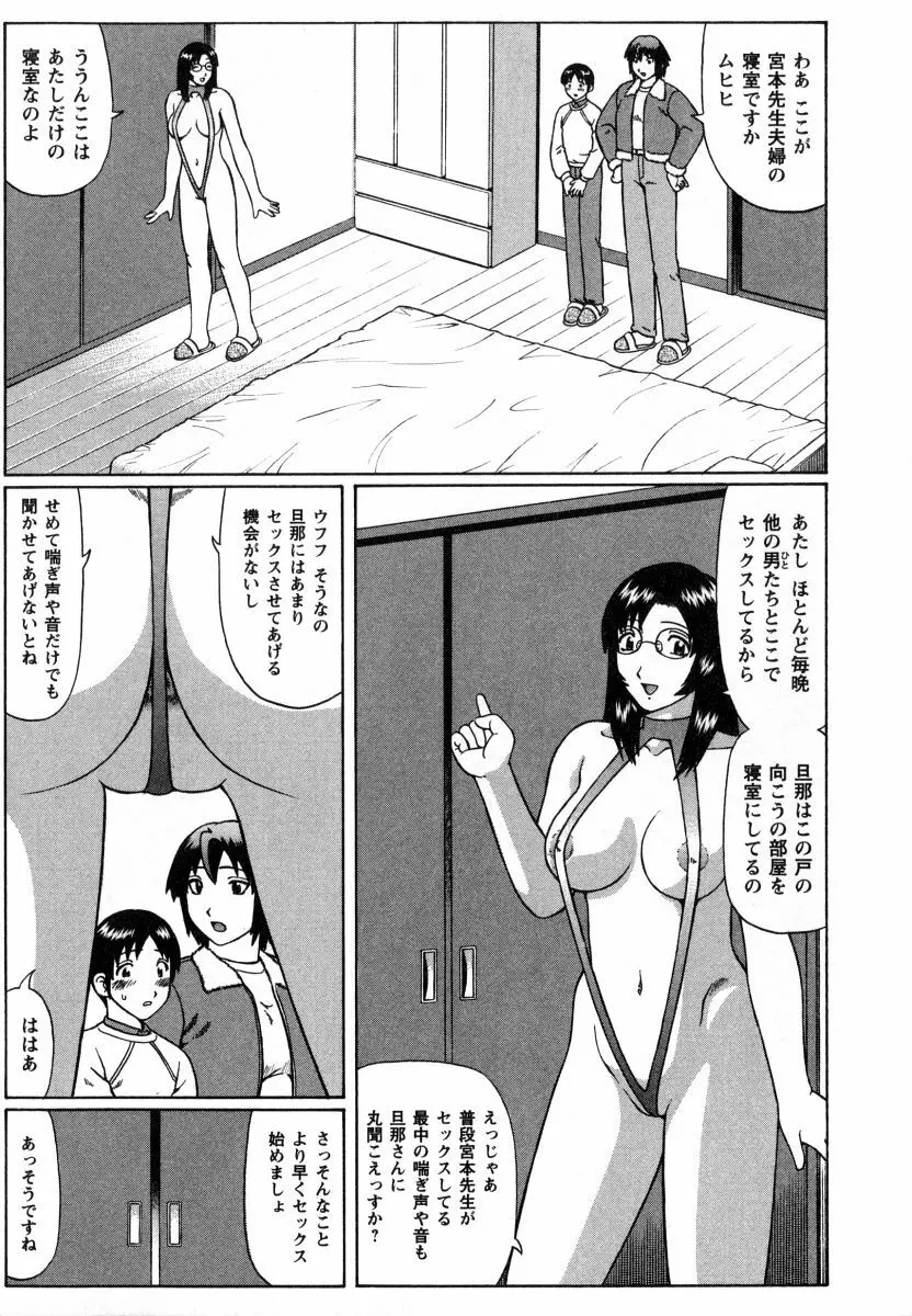 マジ童貞！？ Page.112