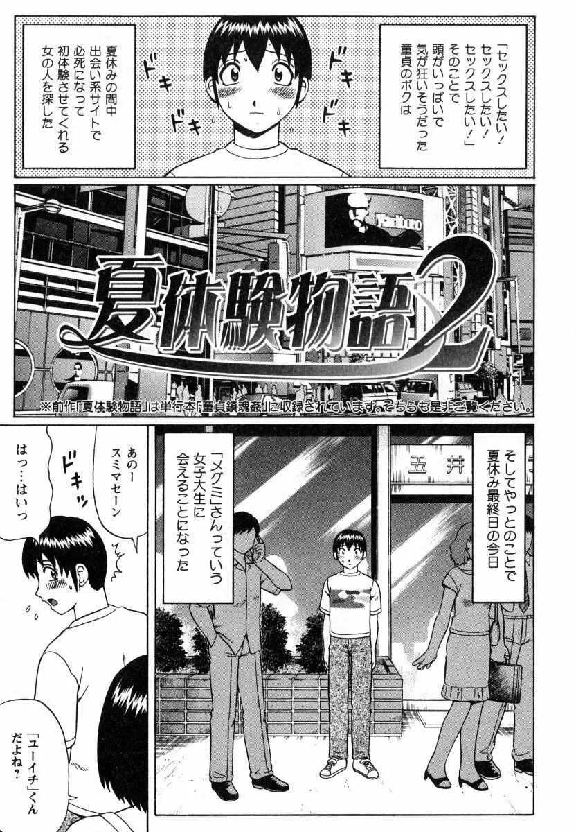 マジ童貞！？ Page.126