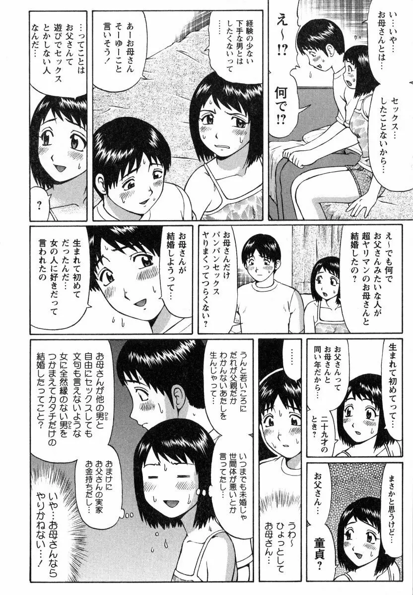 マジ童貞！？ Page.13