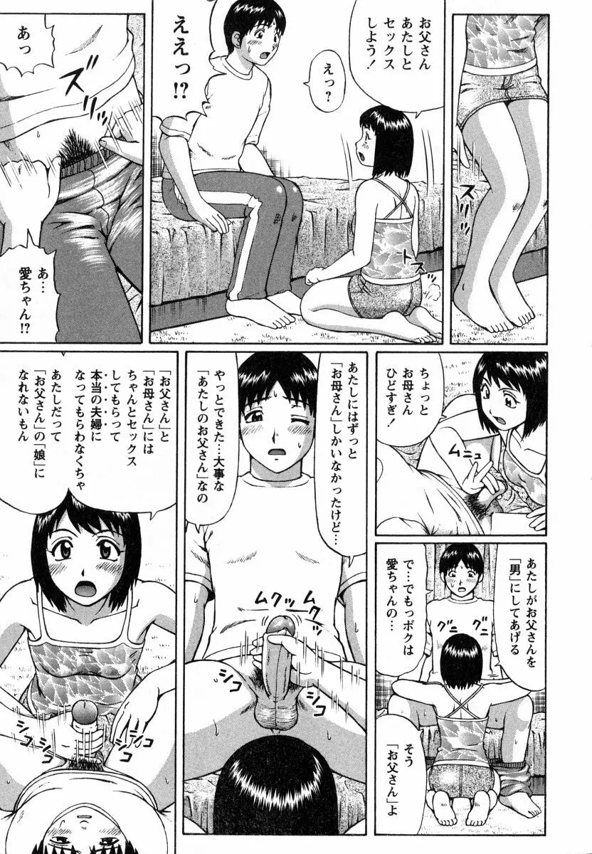 マジ童貞！？ Page.14