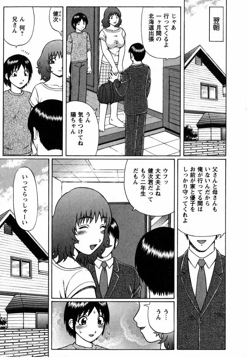 マジ童貞！？ Page.143