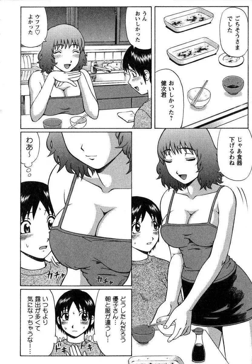 マジ童貞！？ Page.144