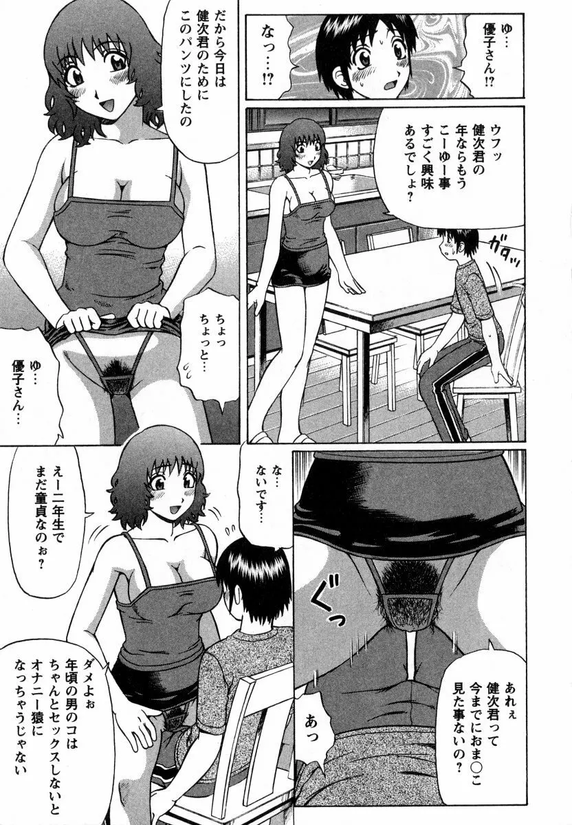 マジ童貞！？ Page.147