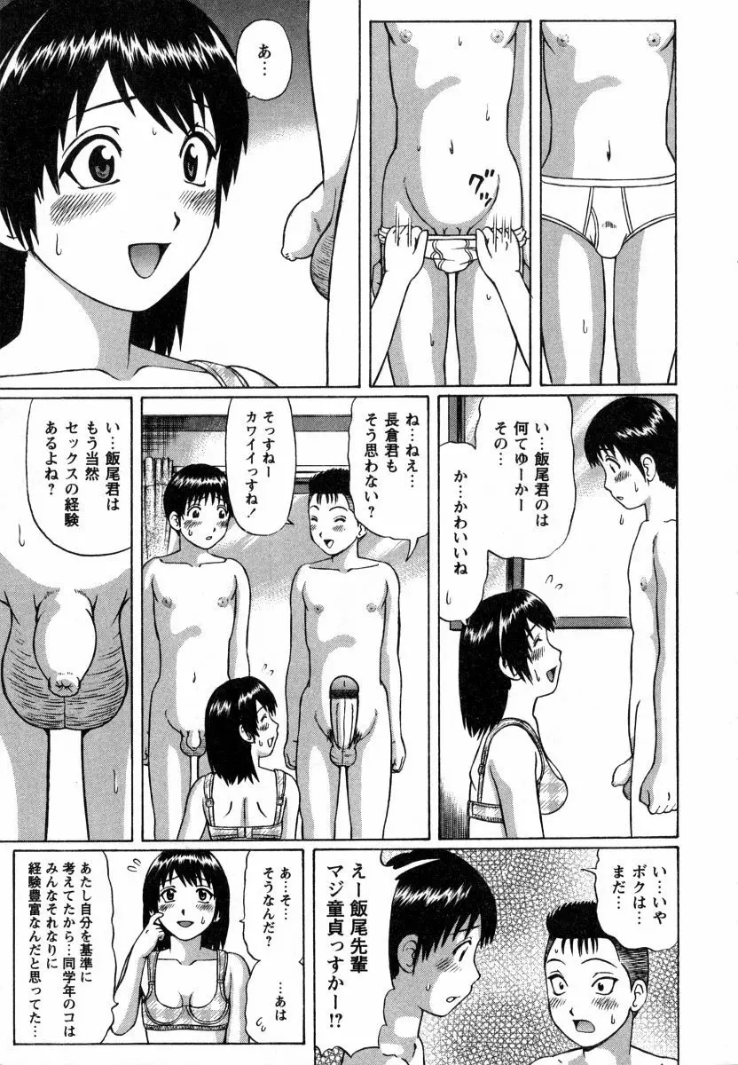 マジ童貞！？ Page.163