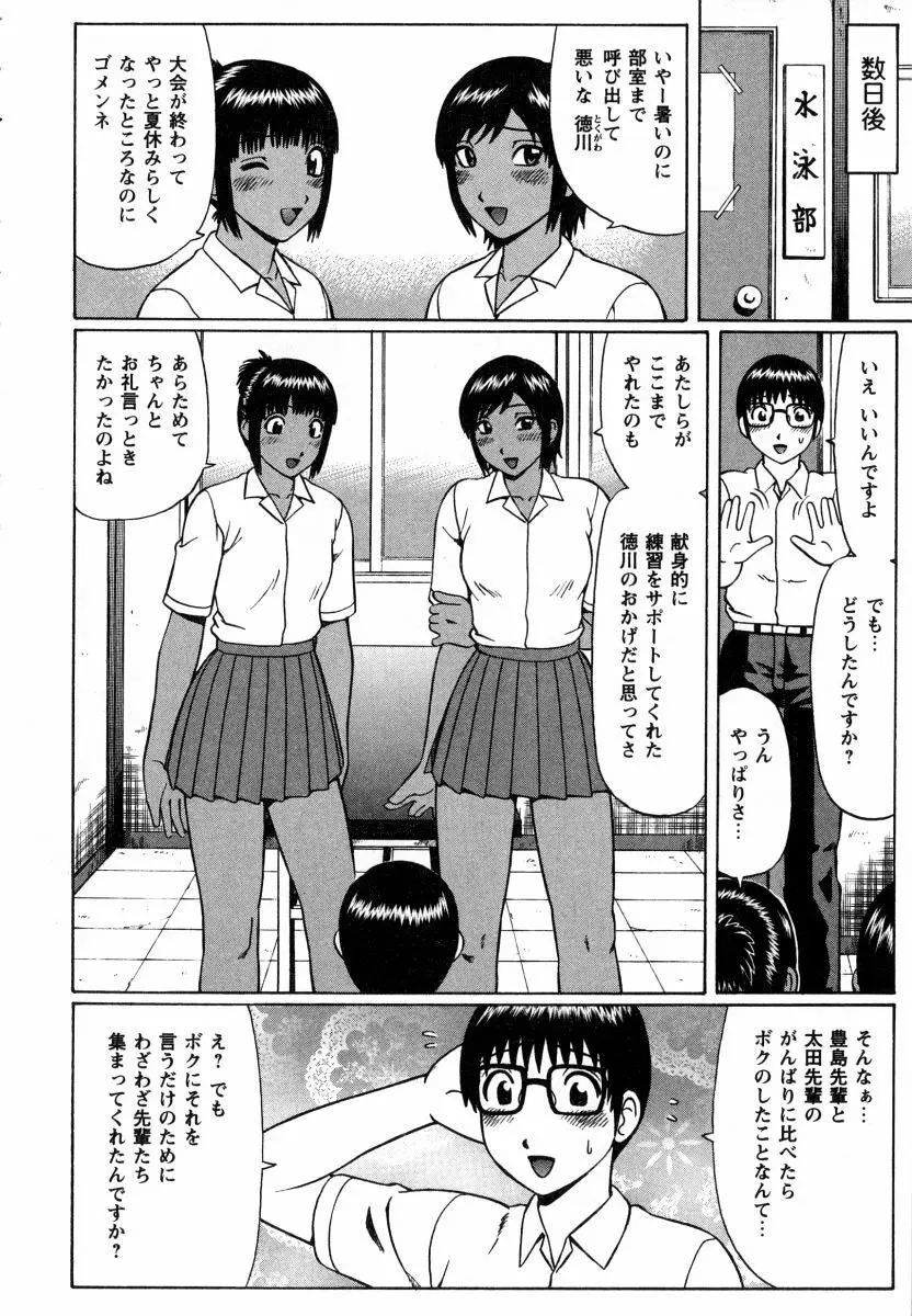 マジ童貞！？ Page.174