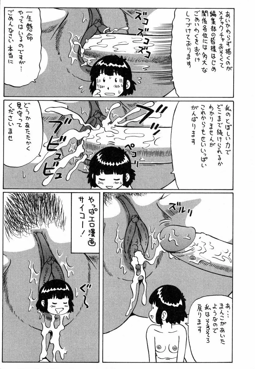 マジ童貞！？ Page.191