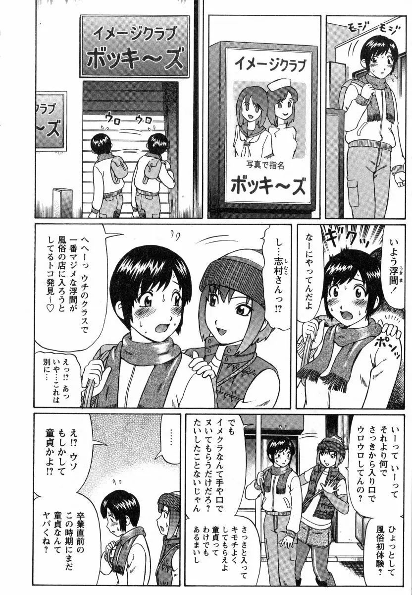 マジ童貞！？ Page.25