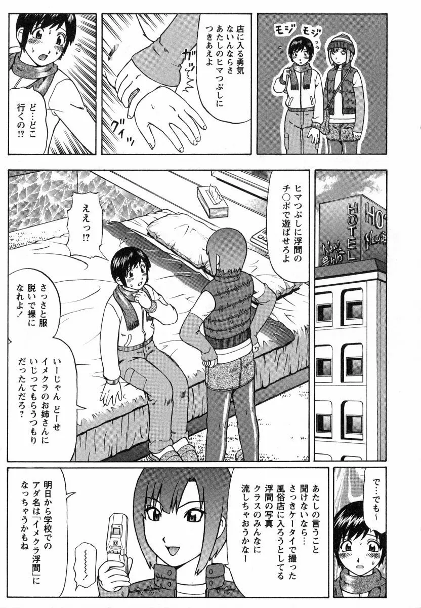 マジ童貞！？ Page.26