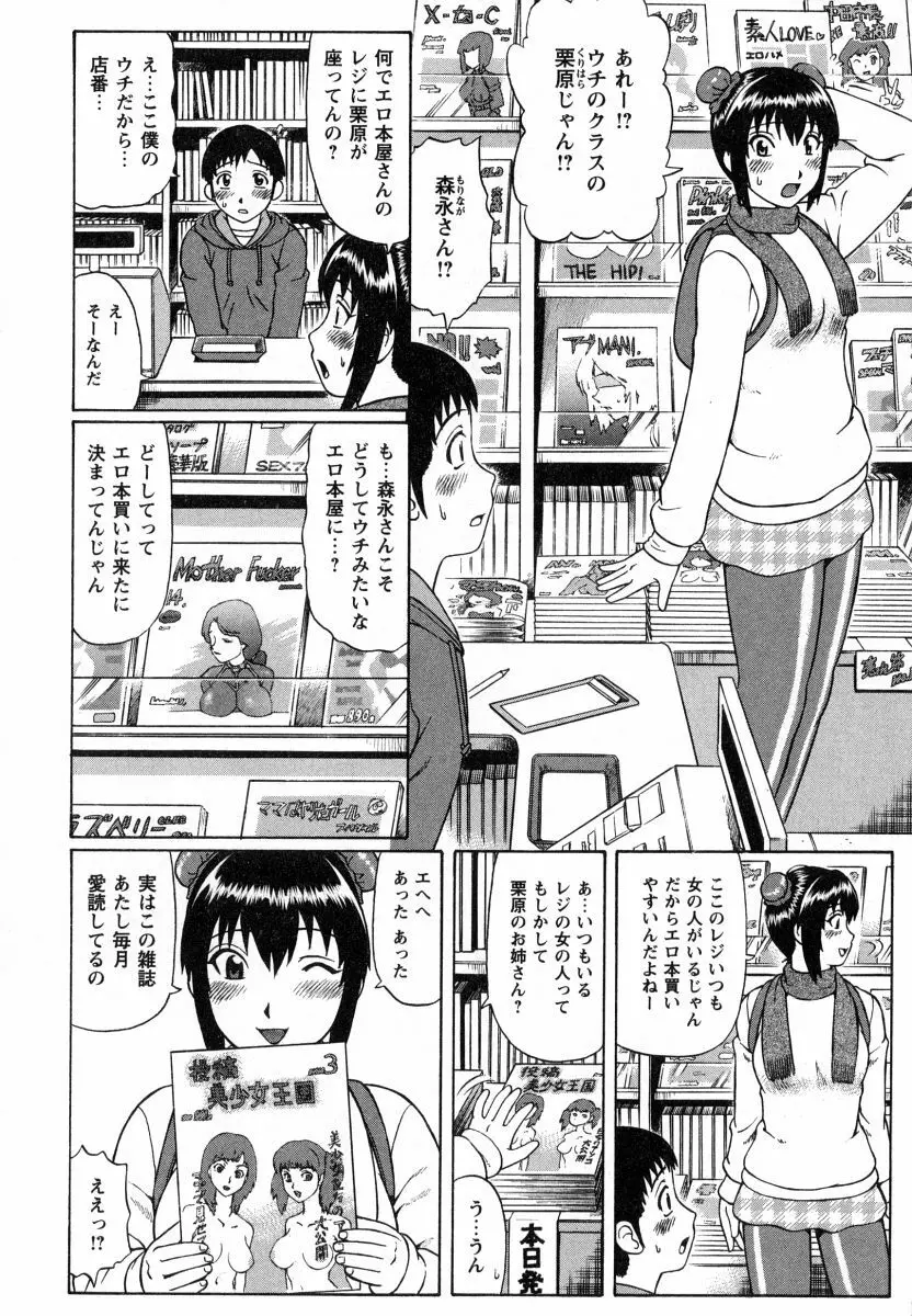 マジ童貞！？ Page.41