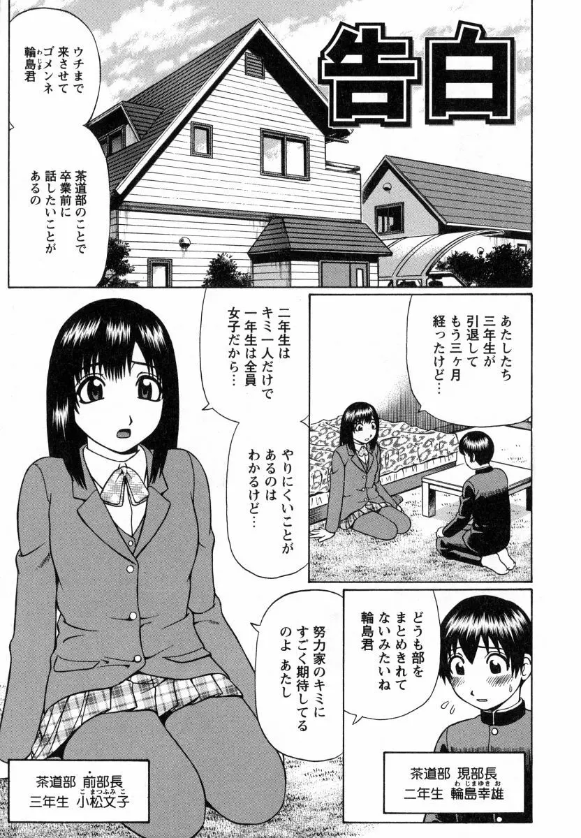 マジ童貞！？ Page.56