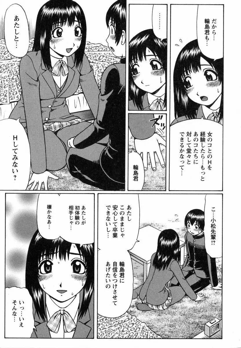 マジ童貞！？ Page.58