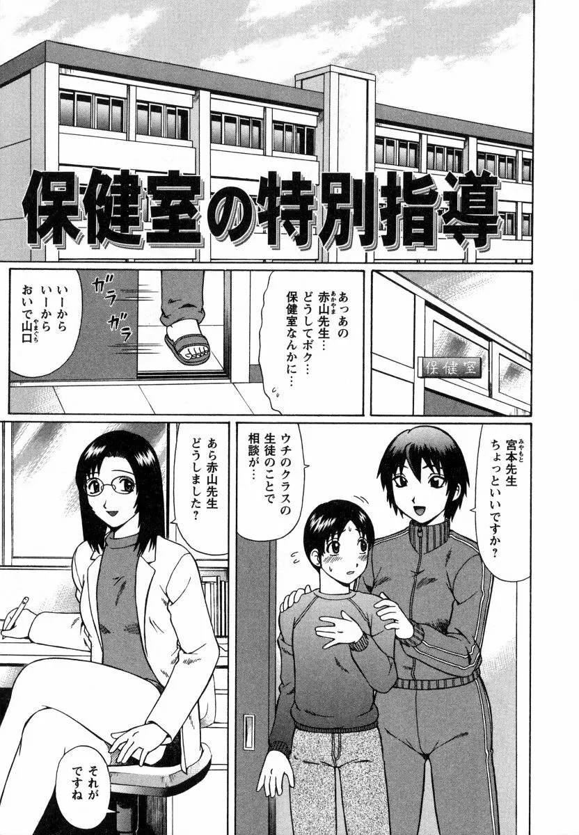 マジ童貞！？ Page.74