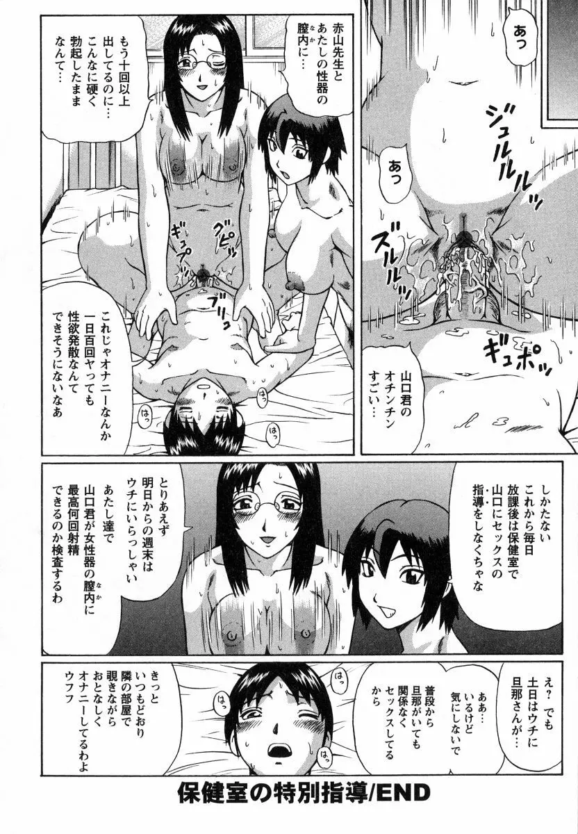 マジ童貞！？ Page.93