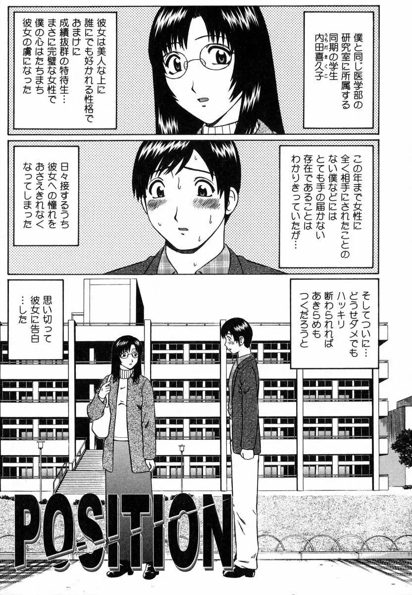 マジ童貞！？ Page.94