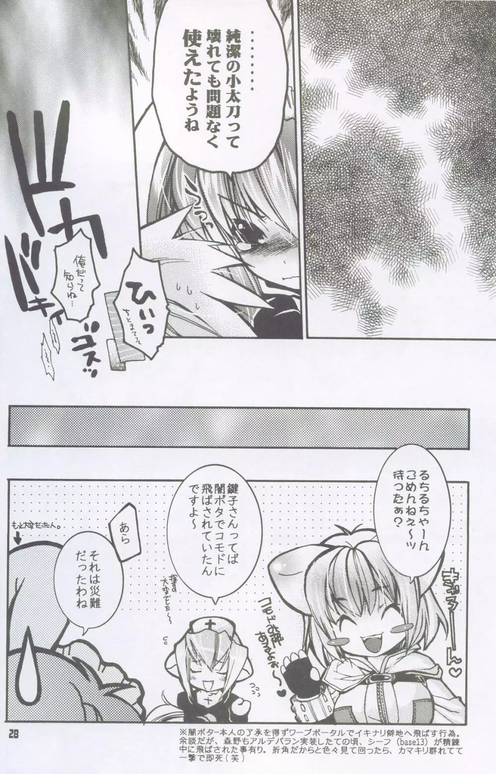 らぐなろく夜話 Level.2 Page.27