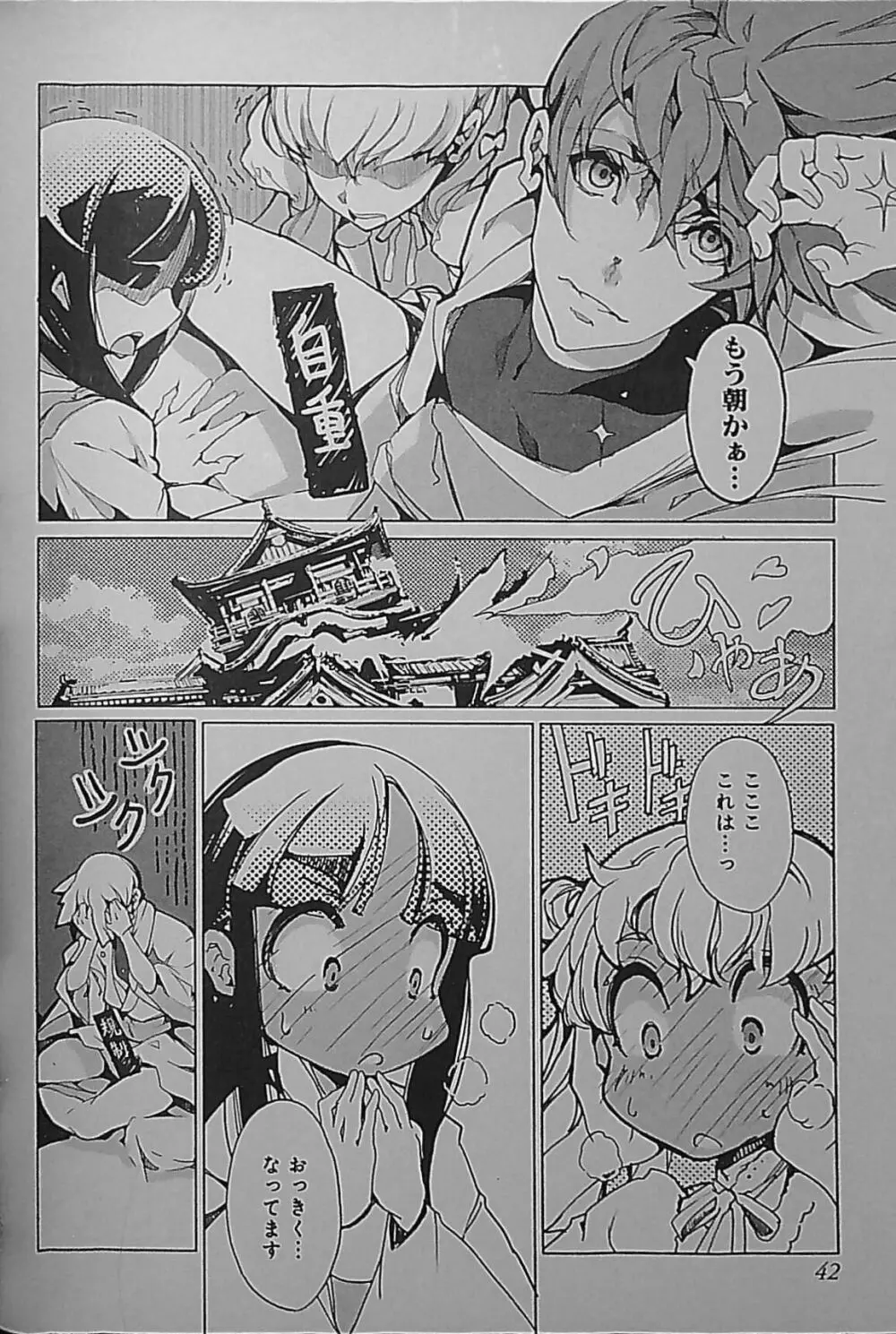 英雄*戦姫 - The World Conquest 第2話 Page.4