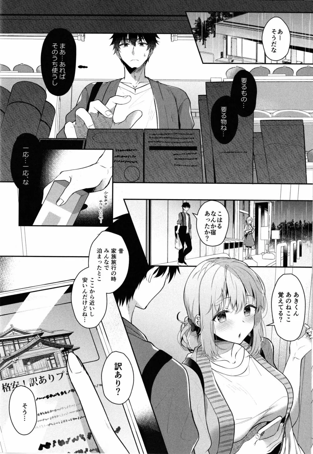 幼なじみで恋人の彼女と温泉宿で一晩中♡ Page.11