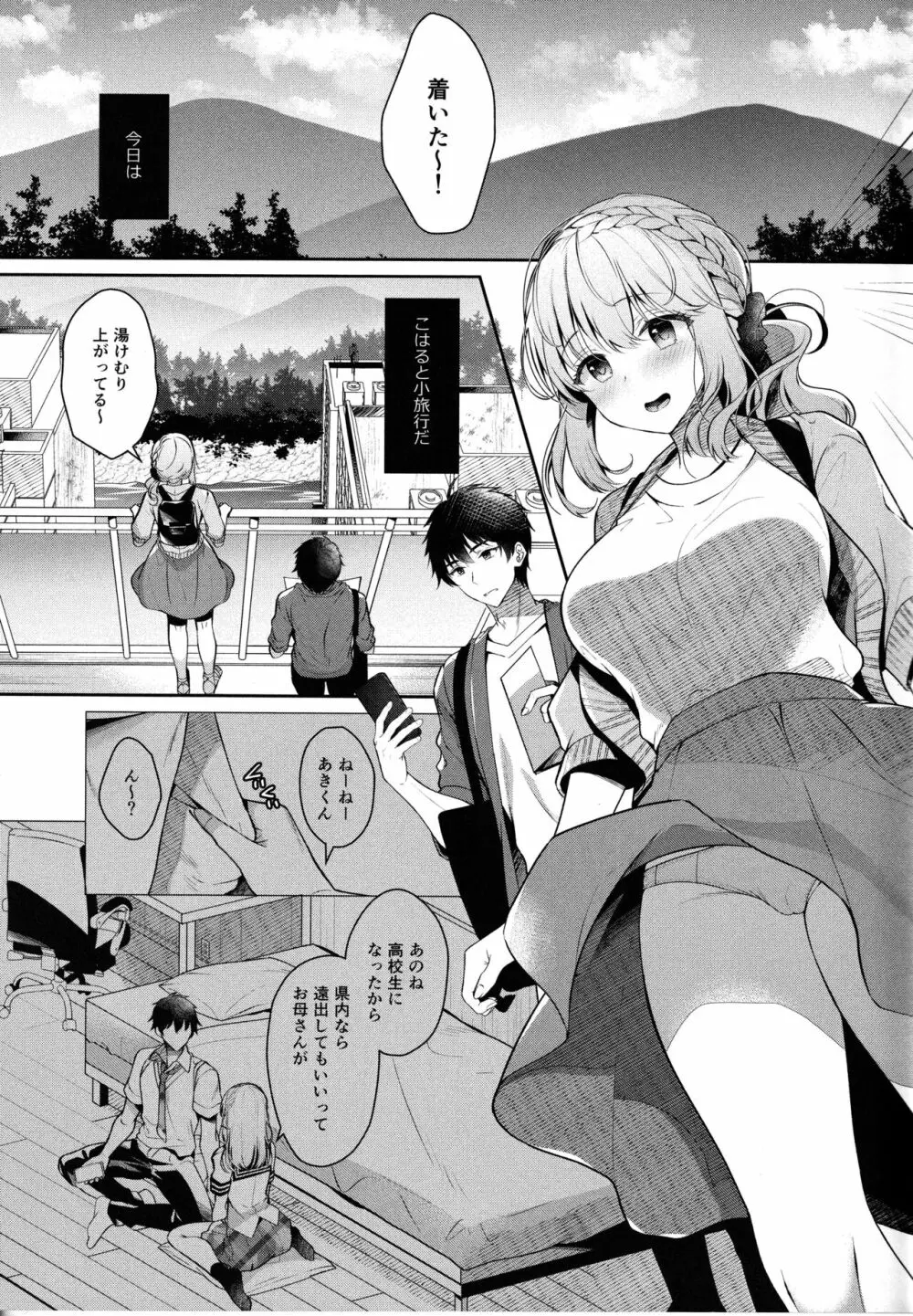 幼なじみで恋人の彼女と温泉宿で一晩中♡ Page.4