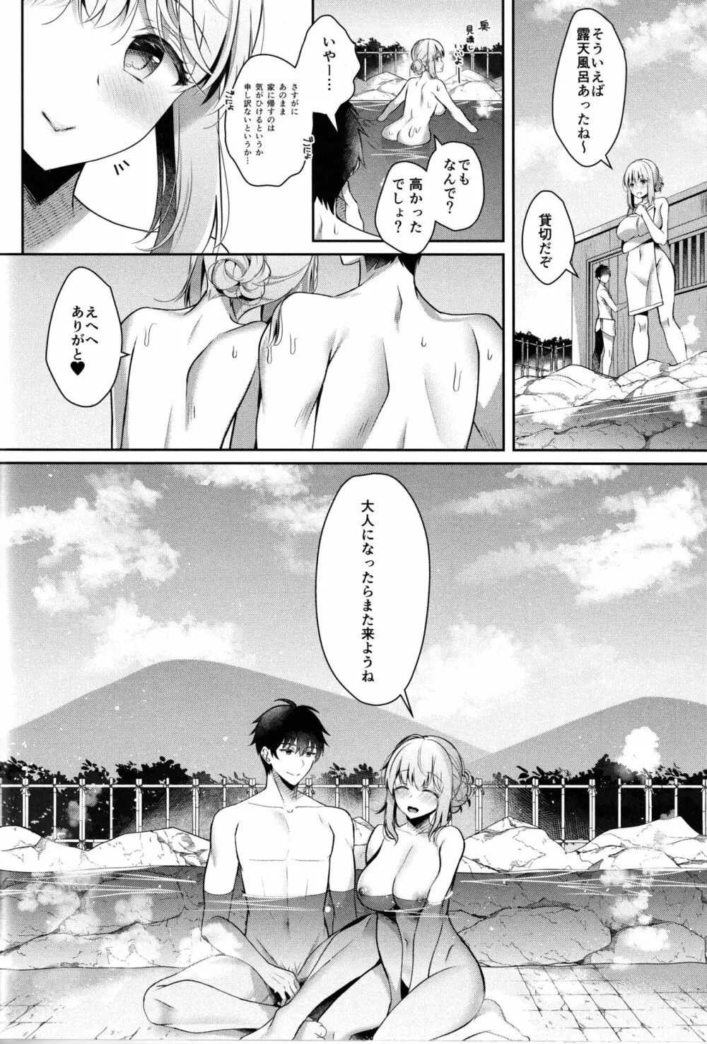 幼なじみで恋人の彼女と温泉宿で一晩中♡ Page.41