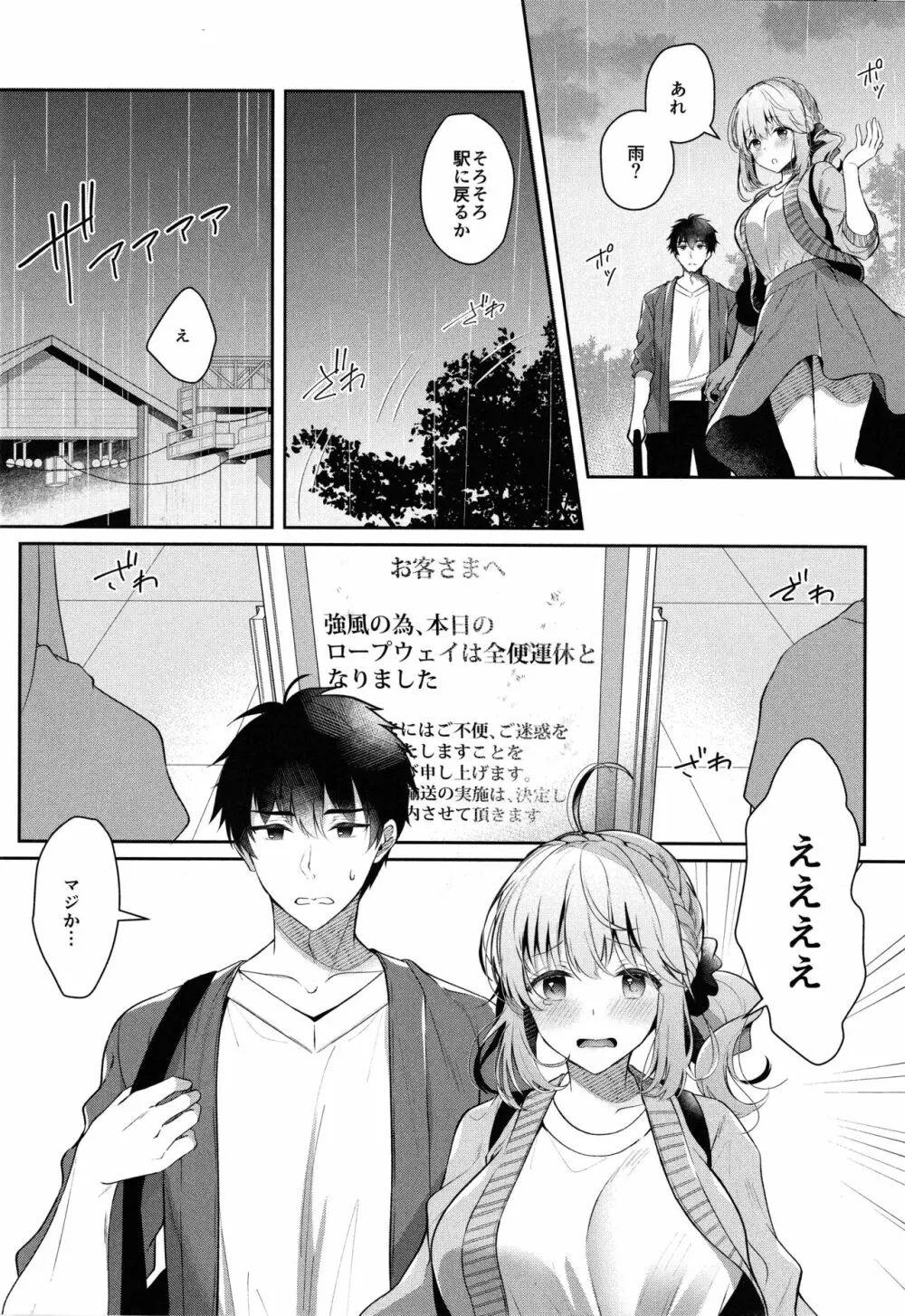 幼なじみで恋人の彼女と温泉宿で一晩中♡ Page.7