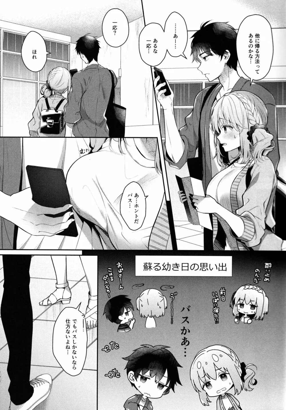 幼なじみで恋人の彼女と温泉宿で一晩中♡ Page.8