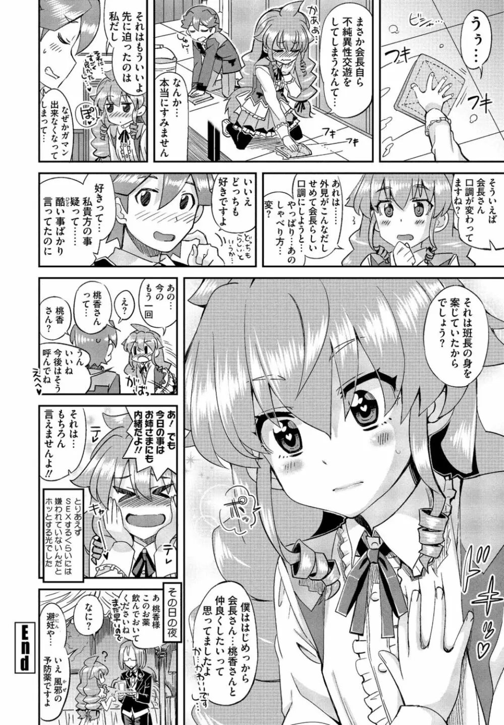 COMICペンギンクラブ2022年10月号 Page.196