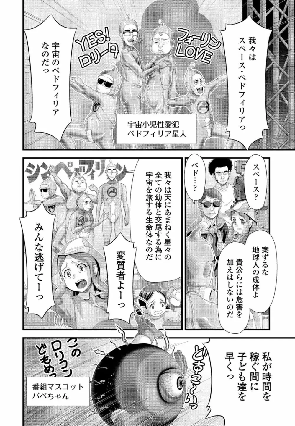 COMICペンギンクラブ2022年10月号 Page.304