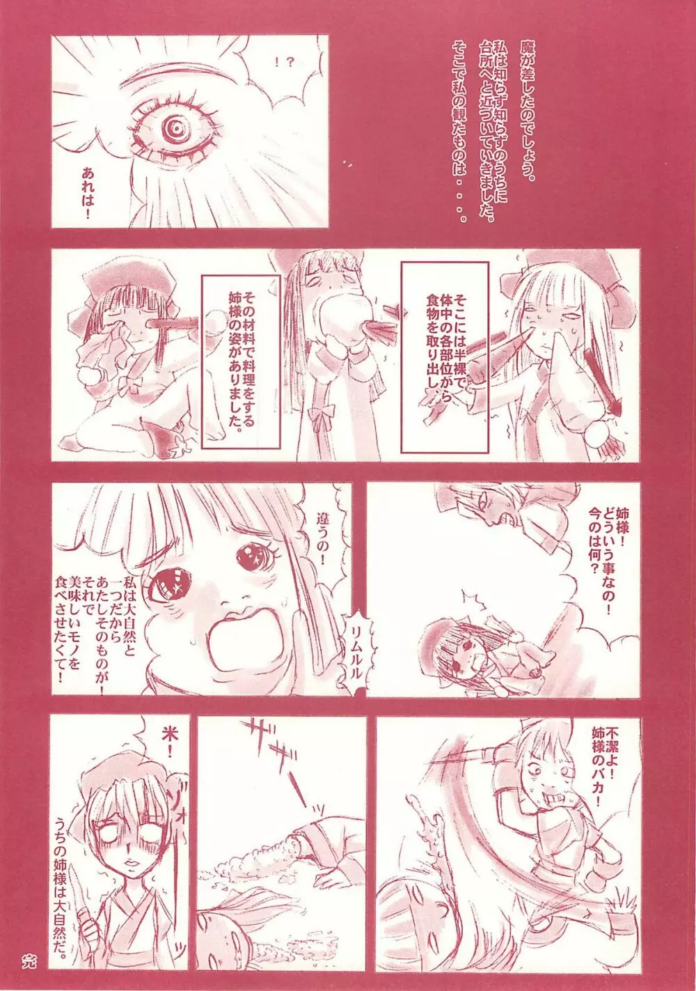 なころぽっくる Red Version Page.16