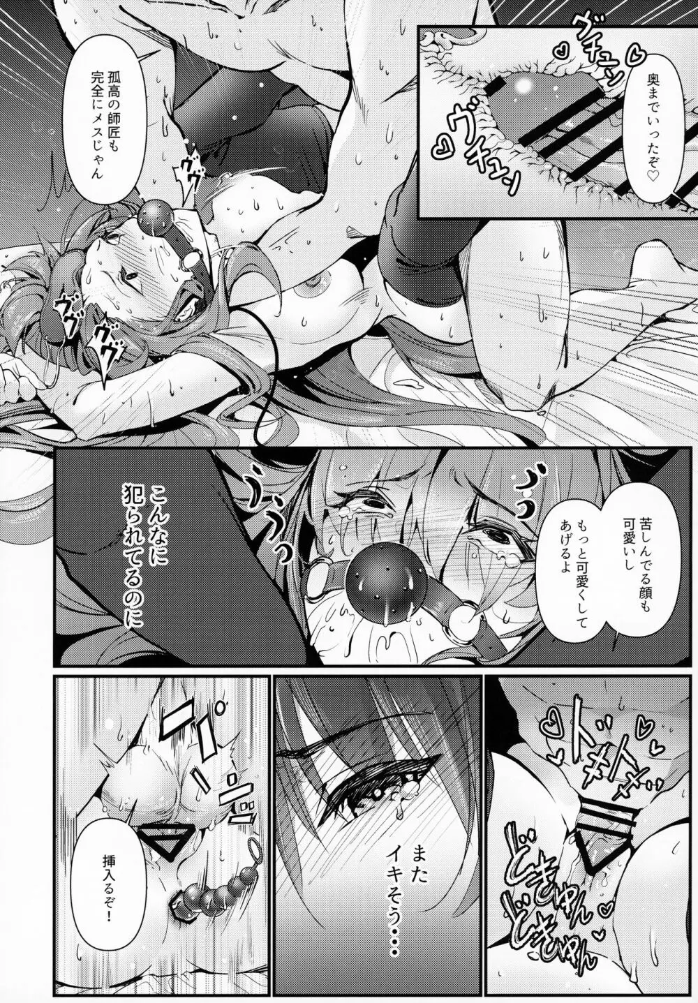 師匠は犯られて嬉しい Page.13