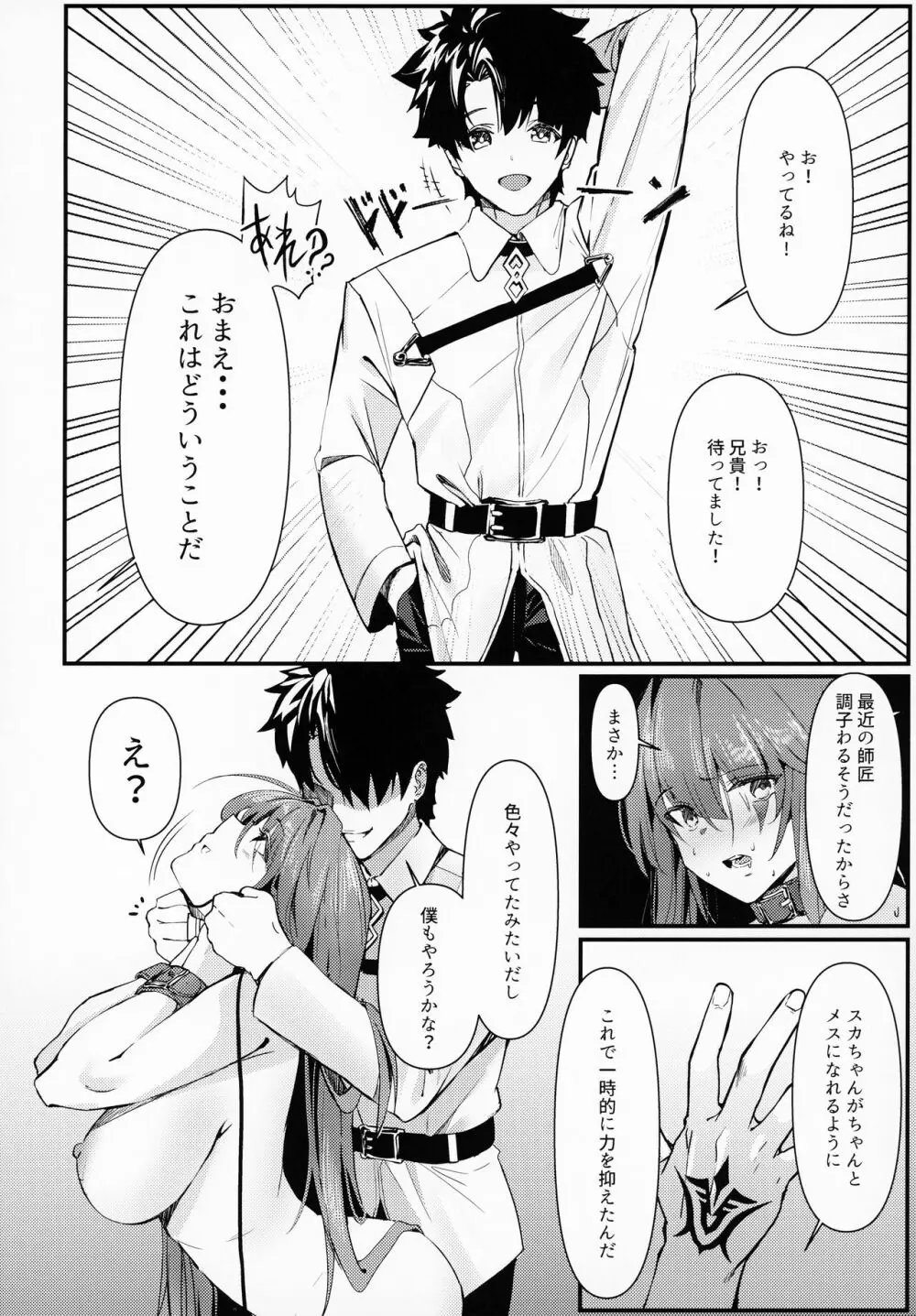 師匠は犯られて嬉しい Page.17