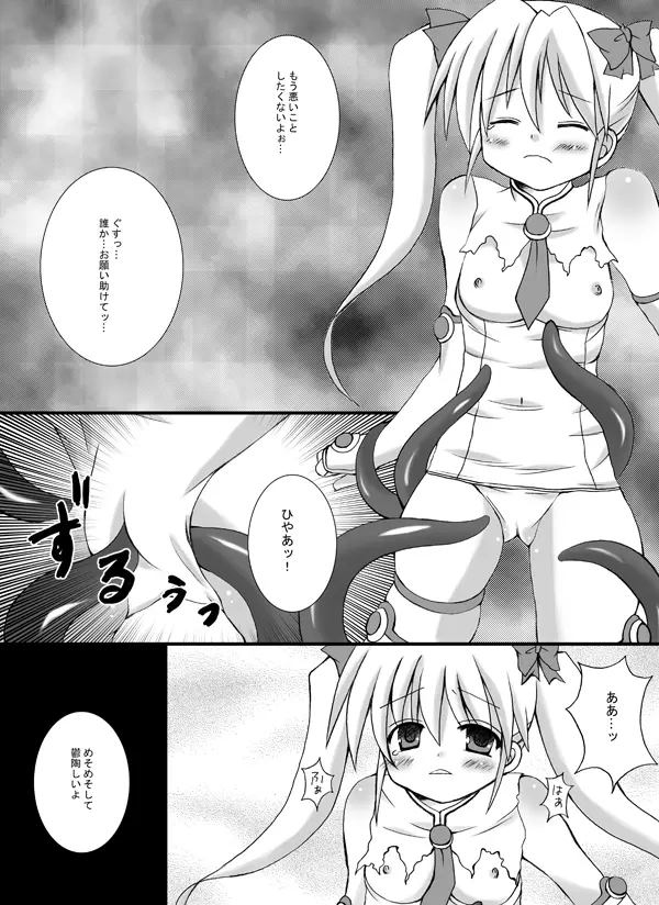 アリエスVSブラックアリエス Page.3