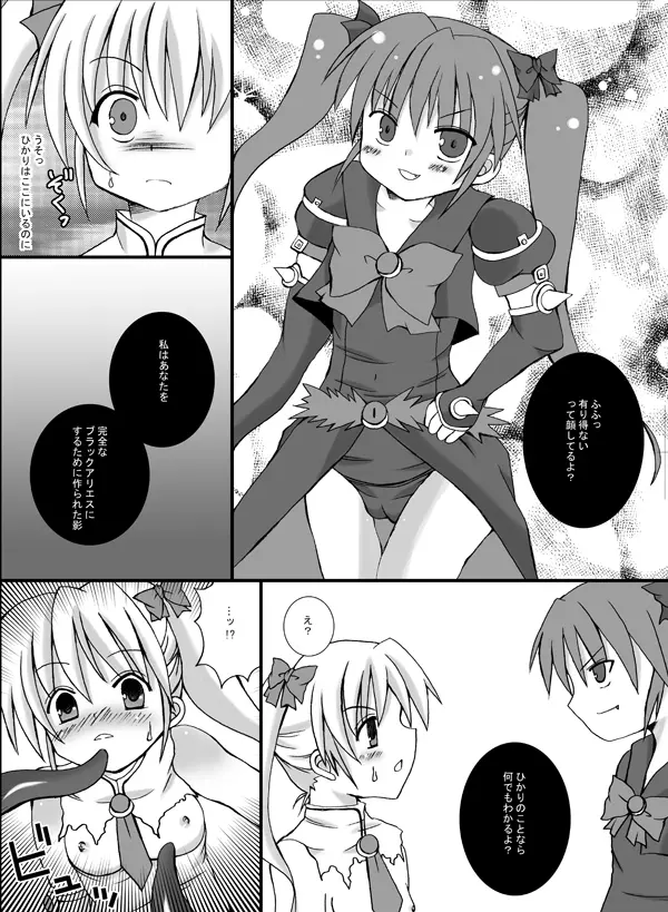 アリエスVSブラックアリエス Page.4