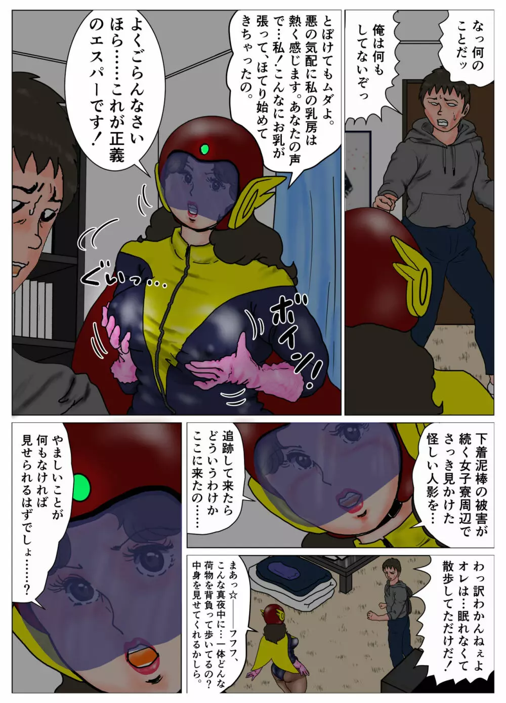 「LADYエスパー」完成版 Page.13