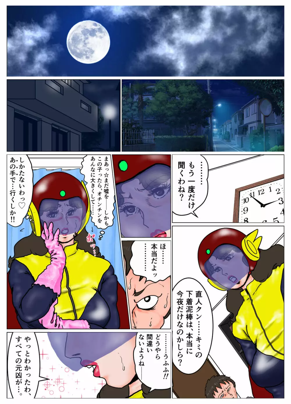 「LADYエスパー」完成版 Page.30