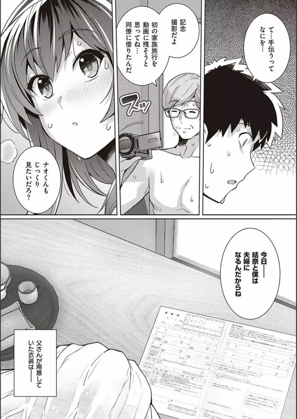 姉は親父に抱かれてる【デジタル特装版】 Page.111