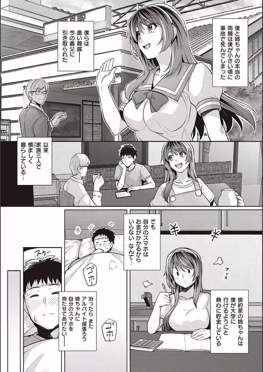 姉は親父に抱かれてる【デジタル特装版】 Page.138