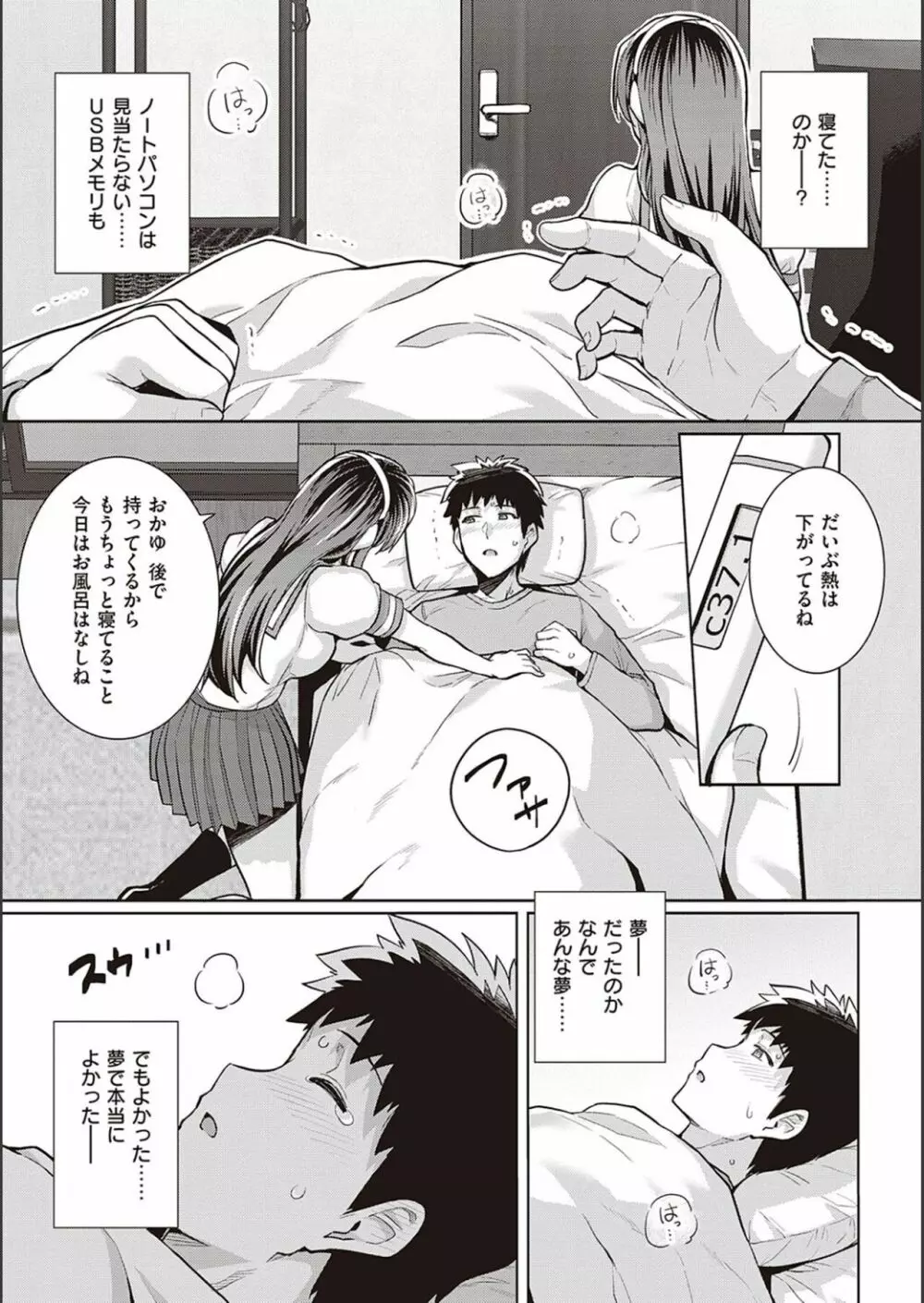 姉は親父に抱かれてる【デジタル特装版】 Page.164