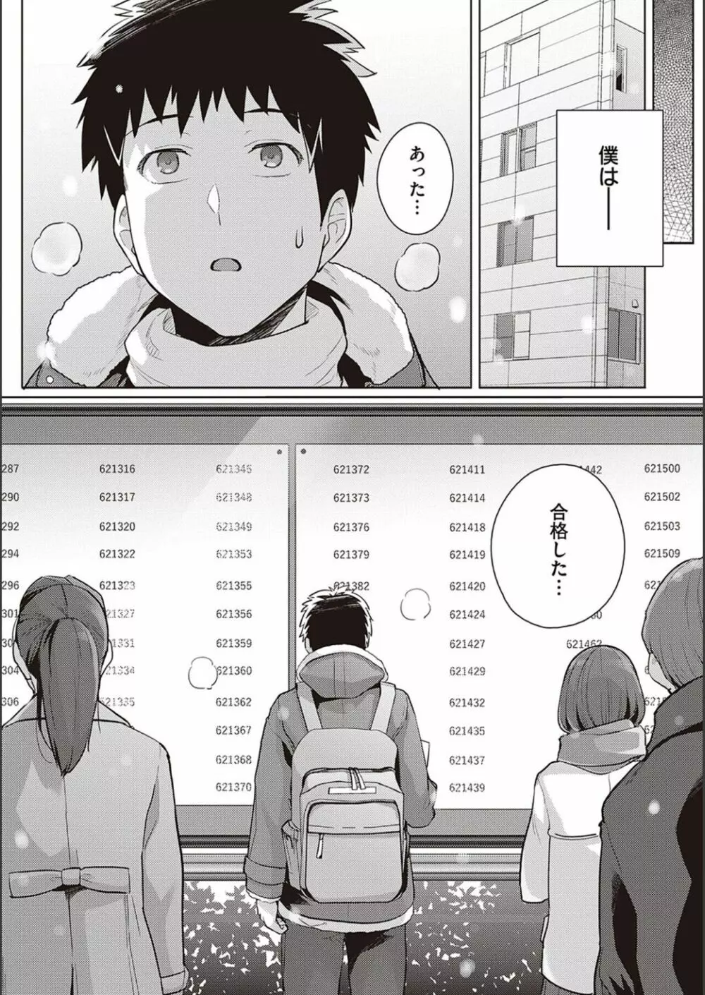 姉は親父に抱かれてる【デジタル特装版】 Page.181