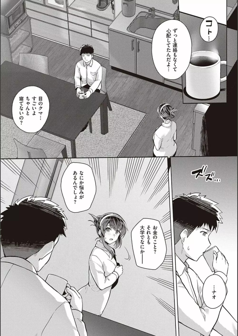 姉は親父に抱かれてる【デジタル特装版】 Page.185