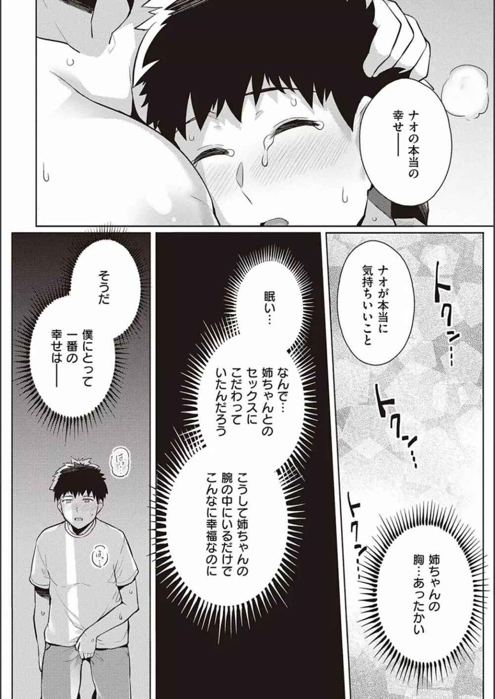 姉は親父に抱かれてる【デジタル特装版】 Page.211