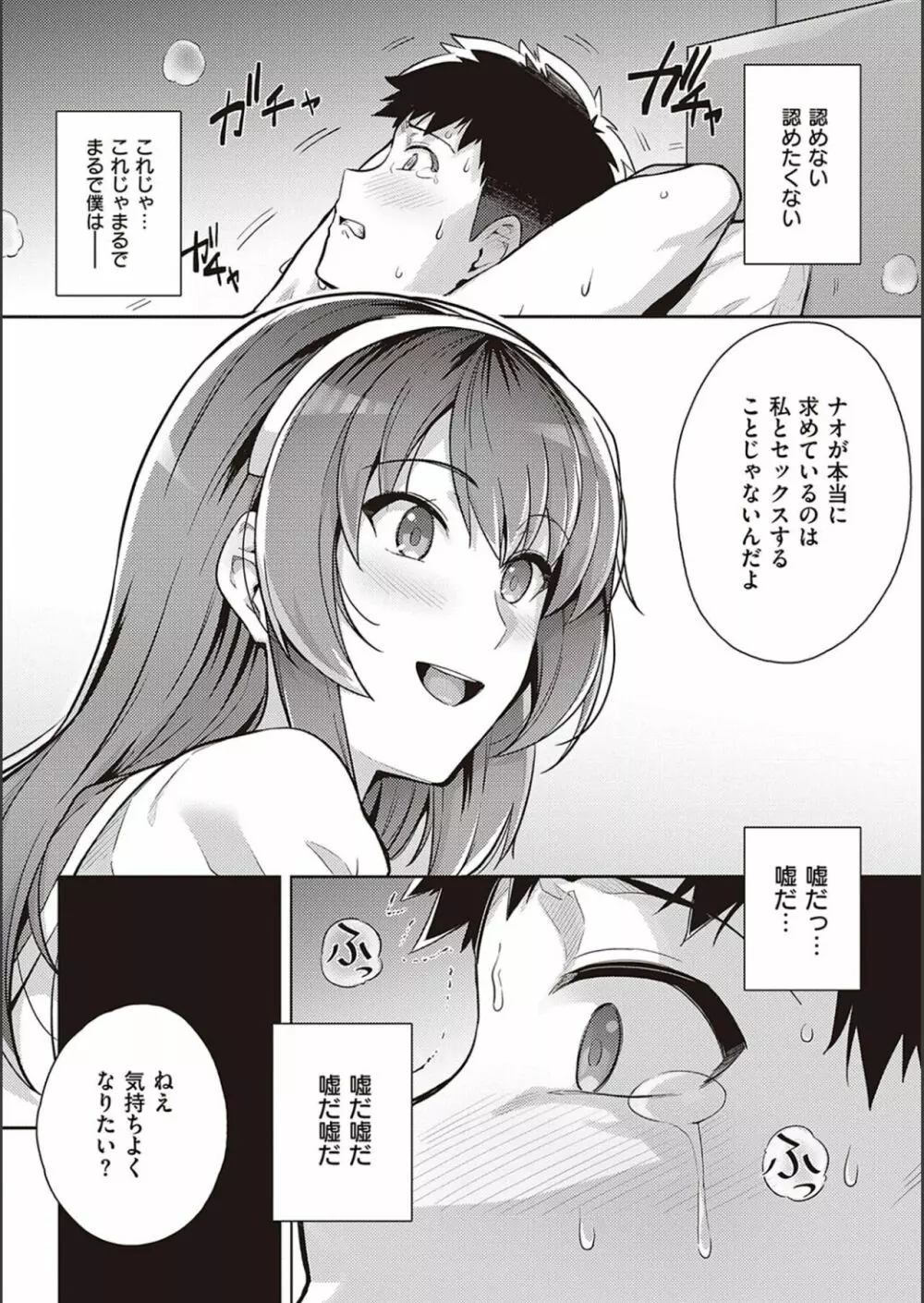 姉は親父に抱かれてる【デジタル特装版】 Page.221