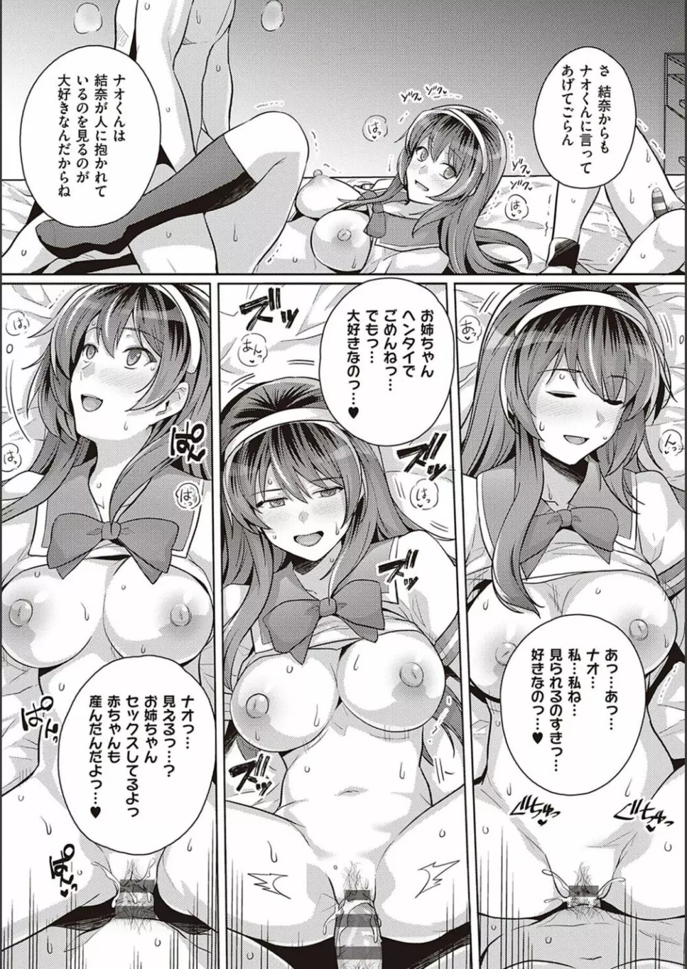 姉は親父に抱かれてる【デジタル特装版】 Page.239