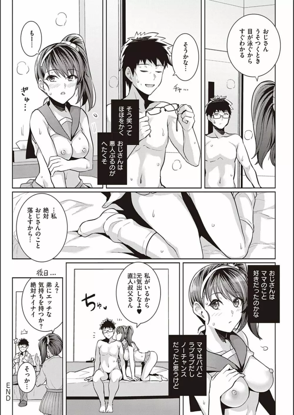 姉は親父に抱かれてる【デジタル特装版】 Page.273