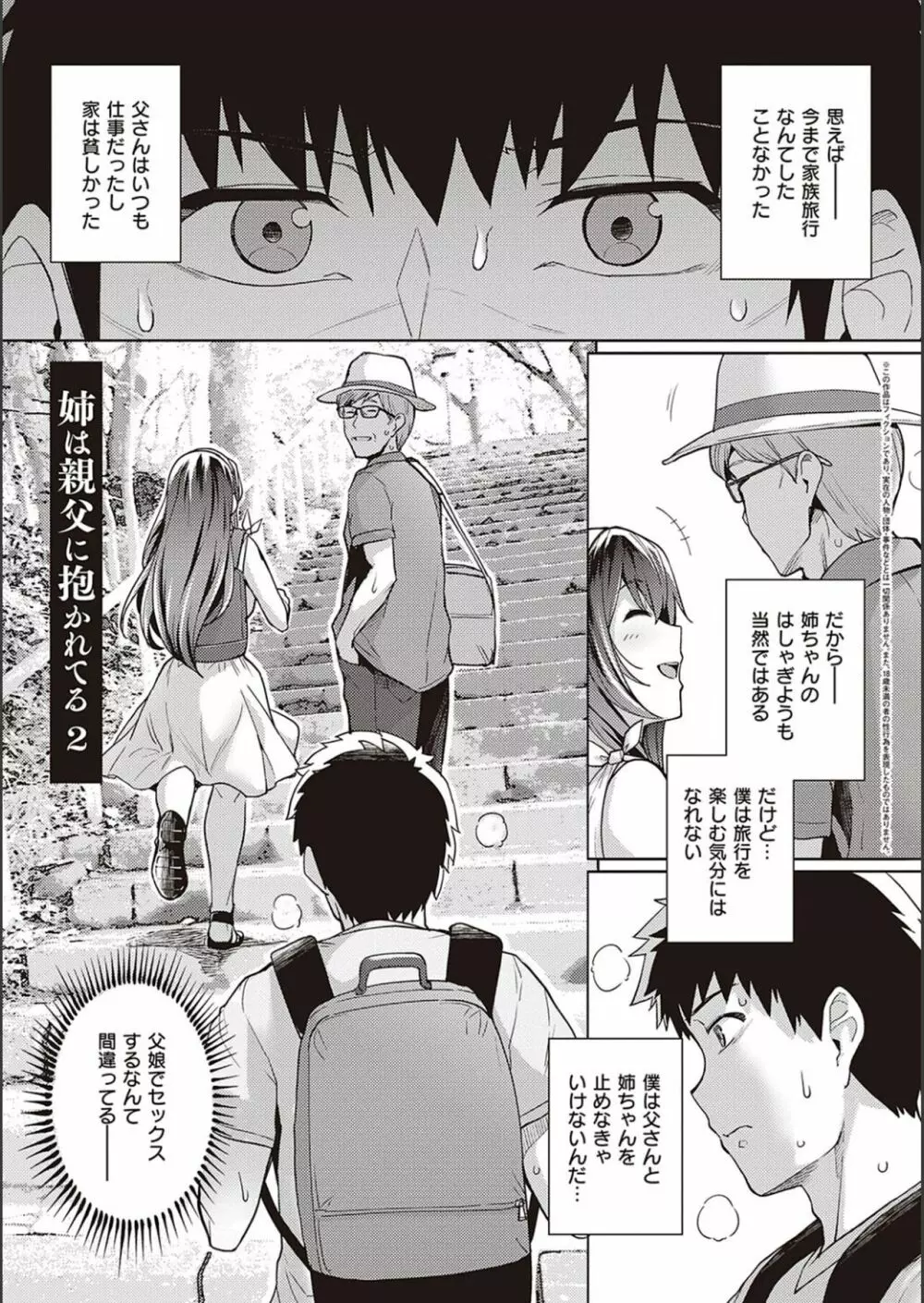 姉は親父に抱かれてる【デジタル特装版】 Page.56