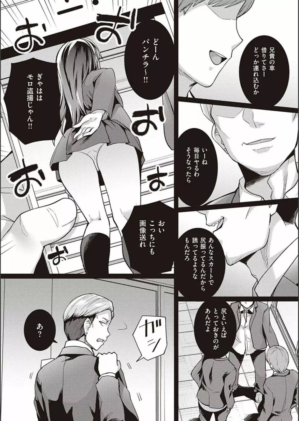 姉は親父に抱かれてる【デジタル特装版】 Page.61