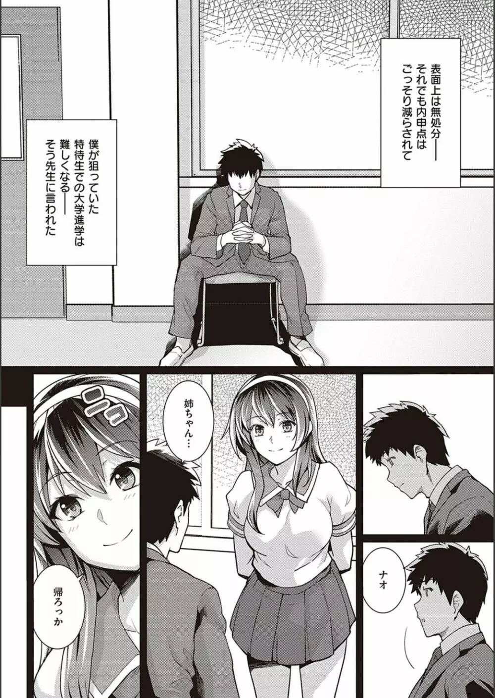 姉は親父に抱かれてる【デジタル特装版】 Page.63