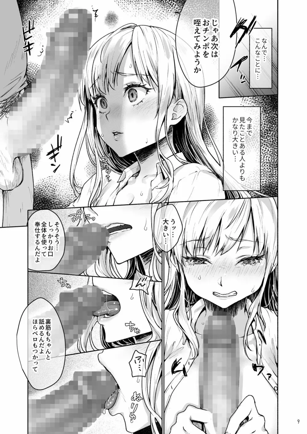 生意気なパパ活女子高生におじさんがたっぷり躾けてあげました。 Page.10