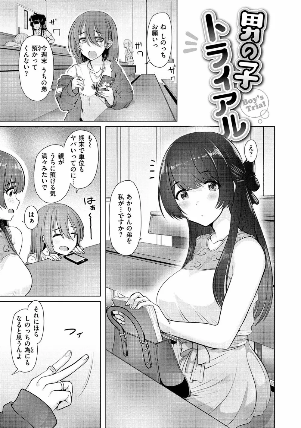 ぬくぬく性活 Page.117